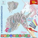 「エントリーで★ポイント10倍 」3Dぬりえ立体パズル 紙製パズル ジグソーパズル 塗り絵 カラーペン10本付き カラフル 知育玩具 手芸キット アートセット ...