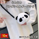 「エントリーで★ポイント10倍 」パンダ ぱんだ ボディバッグ ぬいぐるみ かわいい ふわふわ おしゃれ 保育園 幼稚園 キッズ 誕生日 ギフト 子供 幼児 女の子 こどもの日 プレゼント 送料無料