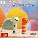 「エントリーでポイント10倍 」2点セット チンアナゴ アクアリウム 水槽 オブジェ 装飾品 小さい かわいい 水槽用飾り 癒しインテリアホーム 水族館飾り 置...