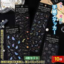 「エントリーで★ポイント10倍 」4枚セット コラージュシール フレークシール ステッカー デコ 可愛いシール おしゃれ インスタ DIY 手帳の飾り 透明 素材 星 花火 音符 蝶々 粘着性 防水 スケジュール帳 デイリー 日記 雑貨 メール便 送料無料