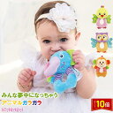 「エントリーで★ポイント10倍!」新生児 アニマル ガラガラ ラトル 玩具 ぬいぐるみ おもちゃ 赤ちゃん 幼児 カラフル 音鳴り 動物玩具 ハンドグリップ 保...