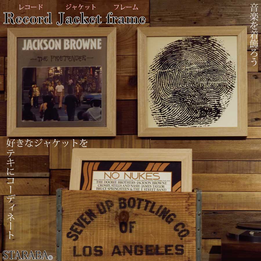 「衝撃★P10倍&最大P20倍 」レコード フレーム ジャケット 展示 装飾 内装 オシャレ カッコいい プレゼント レコード盤 ディスプレイフレーム 送料無料