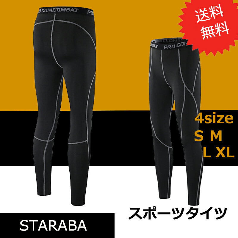 【最大1,500円OFF クーポン】 スパッツ トレニンーグタイツ コンプレッションロングパンツ メンズ レディース スポーツ S〜XL コンプレッションウェア 吸汗速乾 防菌防臭 ポイント消化
