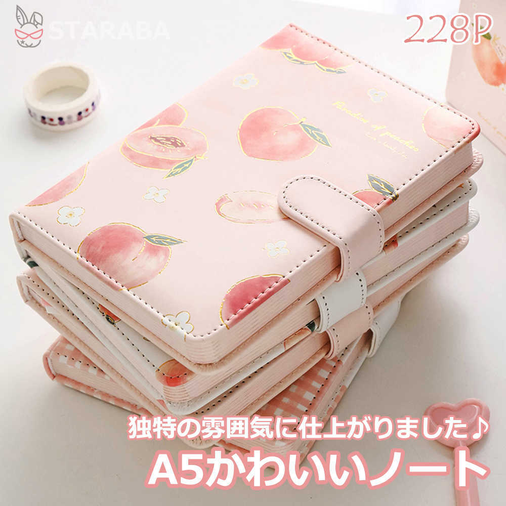 A5 ノート かわいい 手帳 ダイアリー もも 文房具 おしゃれ かわいい ノートブック デザイン ビジネス メモ シンプル 使いやすい 魅力 仕事 クリスマス プレゼント 誕生日 ギフト 子供 女の子 女子文具 送料無料のサムネイル
