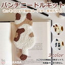 「エントリーでポイント10倍 」パンチニードル 材料道具キット 猫型 コースター材料キット ニードルパンチ 刺繍 手芸材料セット 手作りコースターキット 刺繍枠...