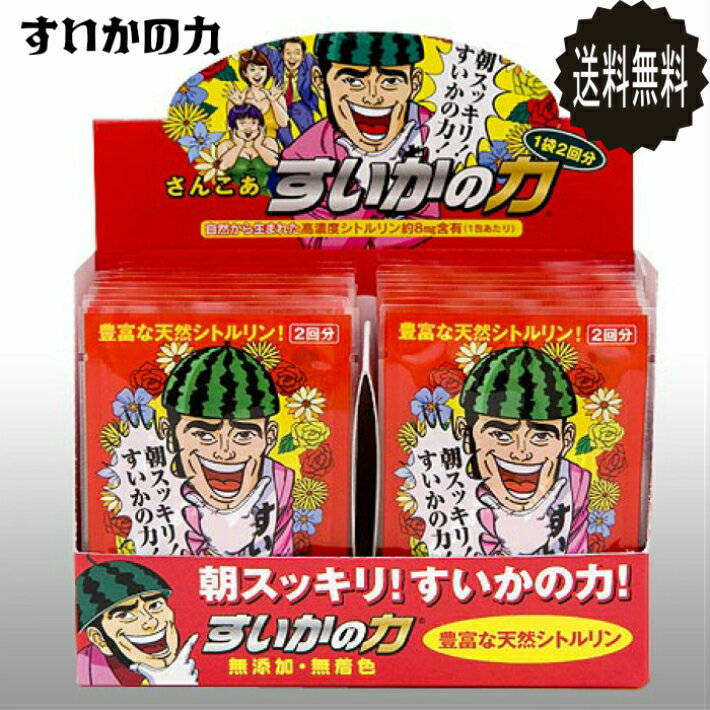 「要エントリー★ポイント最大20倍」 さんこあ すいかの力 4g×2包×18袋入り