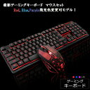 最新モデル バックライト3色 変更可 ゲーミングキーボードマウスセット 防水 有線 メンブレン 英字配列 19キー防衝突 キーボード 送料無料