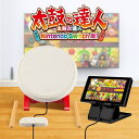 任天堂Switch用 太鼓の達人 コントローラー 太鼓コント...