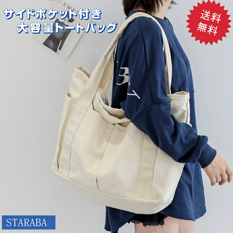 「お客様感謝祭」 マザーズバッグ マザーズトート 防災 キャンバスポケットトートバッグマルチポケットトートバッグ レディース ナチュラル 多機能トート 収納力抜群 大容量