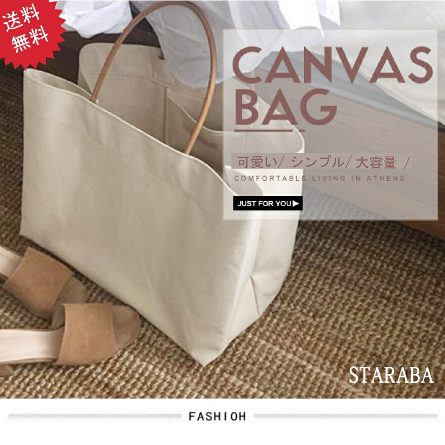 「要エントリー★ポイント10倍 」マザーズトート キャンバス トートバッグ レディース ナチュラル エコ..