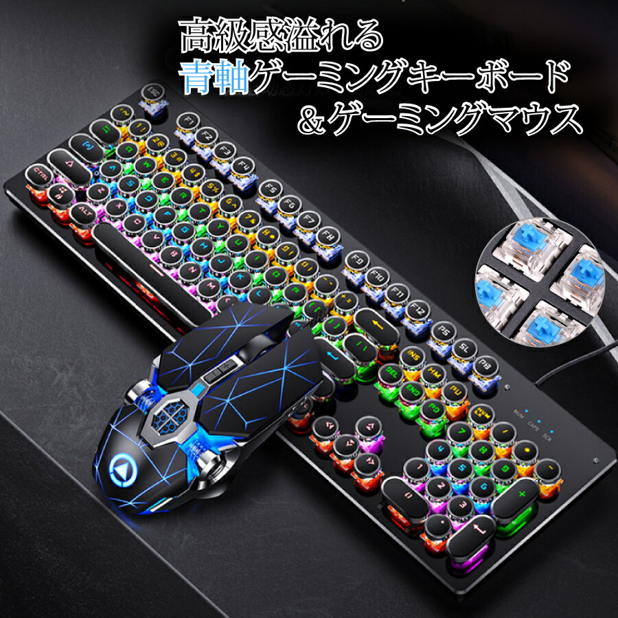【最大1,500円OFF クーポン】 タイプライター風 ゲーミングキーボード 青軸キーボード マウスセット 英字キーボード オフィス 英字配列 送料無料
