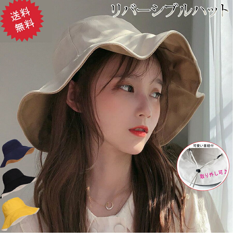 Rakuten - 【最大1,500円OFF クーポン】 UVカット 帽子 ハット 紐つき リバーシブル 脱げにくい 大きめ 紫外線対策 レディース