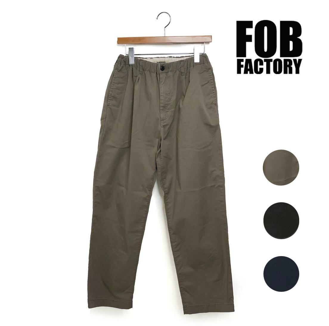 Rakuten - 【クーポン配布！】メンズ FOB FACTORY エフオービー ファクトリー ストレッチツイル イージーパンツ 品番：F0549
