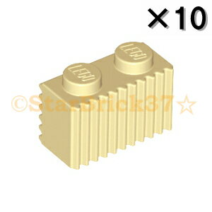 レゴ パーツ ブロック1×2グリル タン[10個セット] LEGO ばら売り