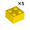 レゴ パーツ ブロック2×2 イエロー[5個セット] LEGO ばら売り 1