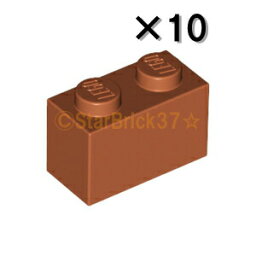 レゴ パーツ ブロック1×2 ダークオレンジ[10個セット] LEGO ばら売り