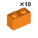 レゴ パーツ ブロック1×2 オレンジ[10個セット] LEGO ばら売り