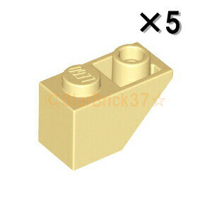 レゴ パーツ 逆スロープ45度2×1 タン[5個セット] LEGO ばら売り