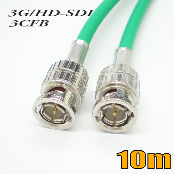 Rakuten - 3G-SDIケーブル HD-SDIケーブル 両端BNC付き 3CFB対応 10m 緑色 単線 【在庫品】