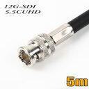 ■ 特長 ●5.5CUHD固定配線用12G-SDI対応同軸ケーブル両端BNCコネクタ付きです。 ●12G/3G/HD-SDIに対応しています。 ●放送局内のHDTVシステムのデジタル信号の伝送に最適です。 ●環境に優しいRoHS基準に対応しています。 ■ ケーブル・カラー ・ケーブル：長さ5m/単線/荷姿 簡易包装 ・カラー：黒 ※お使いのモニターの発色具合によって、実際のものと色が異なる場合がございます。 ■ 出荷日 受注生産品です。決済確認後3-4週間程度で発送いたします。