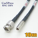 可動用 CoaXPress CXP-6 ケーブル 10m 黒色 OCX6-R-3-1-BD-0100-K【在庫品】