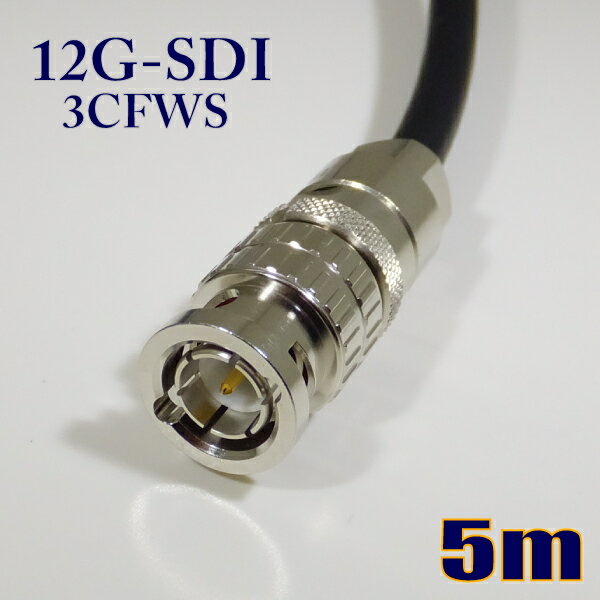 ■ 3CFWS 12G対応 BNCケーブル ■ 3CFWS 3G対応 BNCケーブル ■ 5CFWS 3G対応 BNCケーブル中継・スタジオ用等の12G/3G-SDI/HD-SDI対応同軸ケーブルで、設置・撤収を繰り返すような用途に最適です。 日本製の高品質製品です。 ■ 特長 ●12Gに対応した3CFWS可動用同軸ケーブル両端BNCコネクタ付きです（12G/3G/HD-SDIに対応しています）。 ●中継・スタジオ用等の12G-SDI / 3G-SDI / HD-SDI対応同軸ケーブルで設置・撤収を繰り返すような用途に最適です。 ●可動用途で取り扱いしやすいように、今までにない柔軟でしなやかな設計としました。 ●シース材料は屋外での使用を考慮し、耐摩耗性が良好な非鉛タイプPVCを採用しました。 ●低周波から12GHzの高周波まで低反射特性を実現した、12G対応の専用BNCコネクタ（BNCP-U3CFWN）を使用しております。 ●環境に優しいRoHS基準に対応しています。 ■ ケーブル・カラー ・ケーブル：長さ5m/撚線/荷姿 簡易包装 ・カラー：黒 ※お使いのモニターの発色具合によって、実際のものと色が異なる場合がございます。 ■ 出荷日 通常在庫品です。決済確認後即日または翌営業日までに発送いたします。