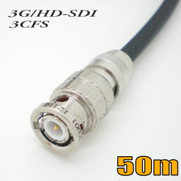 柔らかい 3CFWS(3G) 可動用 同軸 BNCケーブル 50m 黒色 撚線【在庫品】【送料無料】