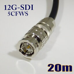 柔らかい 5CFWS(12G) 可動用 同軸 BNCケーブル 20m 黒色 撚線【在庫品】【送料無料】