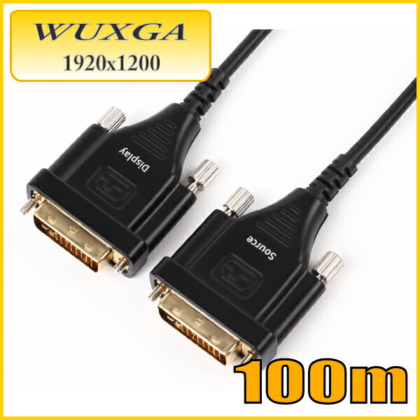 DVI光ファイバーケーブル100m シングルリンク DVAOCN-100M-A WUXGA対応 スターケー...