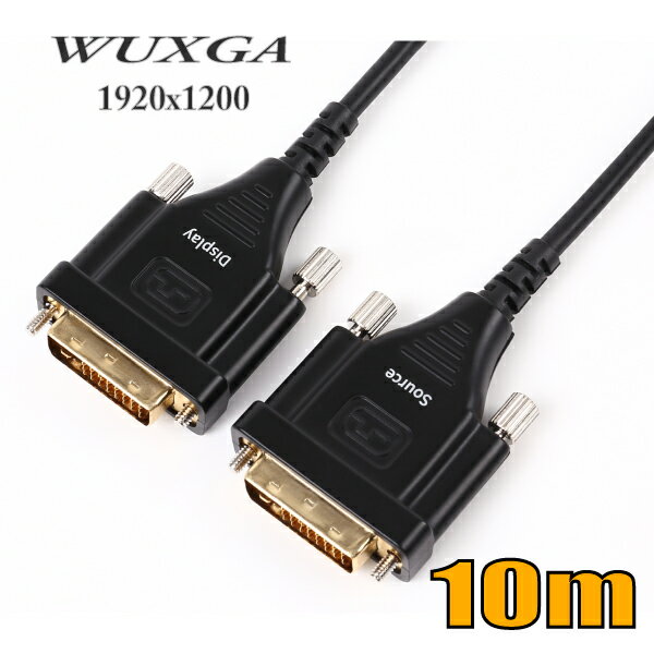 DVI光ファイバーケーブル10m シングルリンク DVAOCN-10M-A WUXGA対応 スターケ