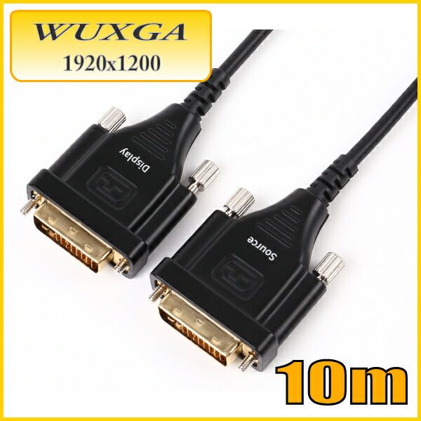 DVI光ファイバーケーブル10m シングルリンク DVAOCN-10M-A WUXGA対応 スターケーブ...