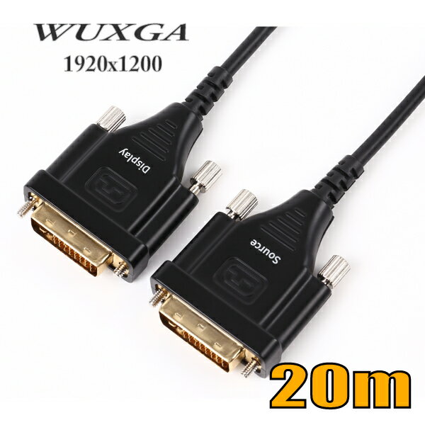 DVI光ファイバーケーブル20m シングルリンク DVAOCN-20M-A WUXGA対応 スターケ