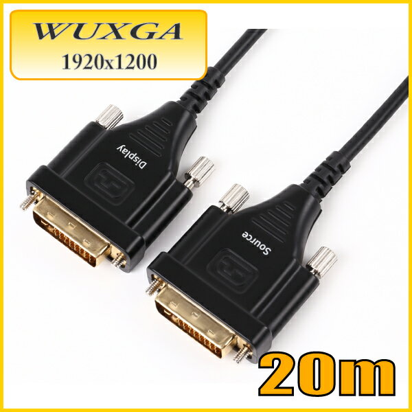 DVI光ファイバーケーブル20m シングルリンク DVAOCN-20M-A WUXGA対応 スターケーブ...