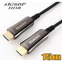 HDMI 4K/60P HDR対応 光ファイバーHDMIケーブル15m 18Gbps HD2AOCD-15M スターケーブル【在庫品】【送料無料】