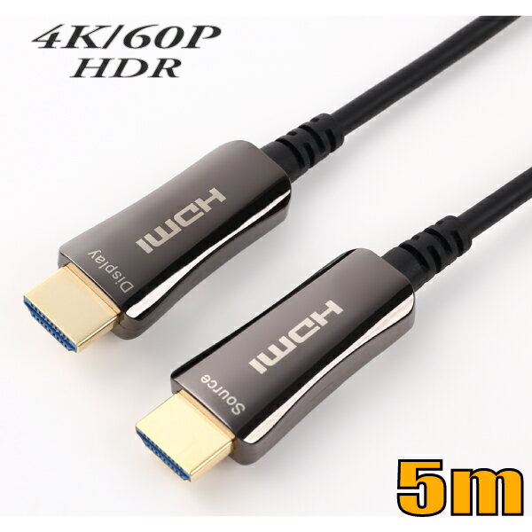 Rakuten - HDMI 4K/60P HDR対応 光ファイバーHDMIケーブル5m 18Gbps HD2AOCD-5M スターケーブル【在庫品】【送料無料】