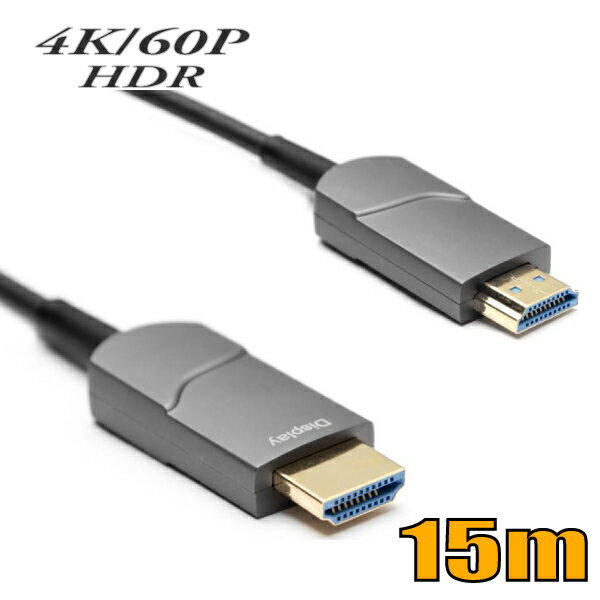 ■ 光HDMIケーブル ■ 着脱式 光HDMIケーブル ■ 8K対応光HDMIケーブルHDMI 4K/60P HDR対応 光ファイバーHDMIケーブル15m 18Gbps HD2AOCL-15M スターケーブル【在庫品】【送料無料】 HDMI 4K/60P画像対応の光ファイバーHDMIケーブル15mHDR対応・18Gbps高速伝送・色域規格 BT.2020対応です。 高画質HDMI 4K/60P HDR対応 HDMIケーブルです。光ファイバーを使用することで、安定した伝送が可能です。 細く、軽量なケーブルを使用しており、施工も容易となります。 ■ 特長●18Gbps高速伝送対応しています。●高画質4K/60P(4:2:2 36bit,4:4:4 24bit)に対応しています。●HDR(ハイダイナミックレンジ)対応しています。●色域規格 BT.2020対応しています。●HDCP2.2に対応しています。●CECに対応しています。●外部電源は不要です。●プラグ・コンタクトピンは触抵抗が低く錆や経年変化の少ない金メッキを採用しています。●環境に優しいRoHS基準に対応しています。●6ケ月保証付きです。※最小曲げ半径は2cm(20mm)となります。配線の際はご注意ください。※分配器、切替器、アンプ等をご利用の場合は、事前にご連絡ください。製品が故障した場合の修理や不具合品の交換については、すべてセンドバック対応とさせていただいております。 不具合が生じた場合は、まず弊社までご連絡をお願い致します。不具合品を返却いただき動作確認を行った後、良品との交換を行います。 現場に出向いてのサポート(オンサイト対応)は行っておりませんのでご注意ください。修理完了品や良品に交換しても問題が解決しない場合は、返品受付のみの対応とさせていただきます。■ プラグ・ケーブル・カラー・プラグ：HDMI　Aタイプ(19pin)オス/HDMI　Aタイプ(19pin)オス・プラグ・コンタクトメッキ：金メッキ・対応機種：テレビ・レコーダ・AV機器などHDMI端子があるもの・ケーブル：長さ　15m/太さ　4.5mm・カラー：ブラック※このケーブルは、接続方向がございます。※お使いのモニターの発色具合によって、実際のものと色が異なる場合がございます。 4K/60P画像対応の光ファイバーHDMIケーブルです HDMI協会公認の生産工場で生産・検査を行っております 各種検査を行っており、安心してご利用いただけます 通常在庫品です。決済確認後即日または翌営業日までに出荷いたします。 1