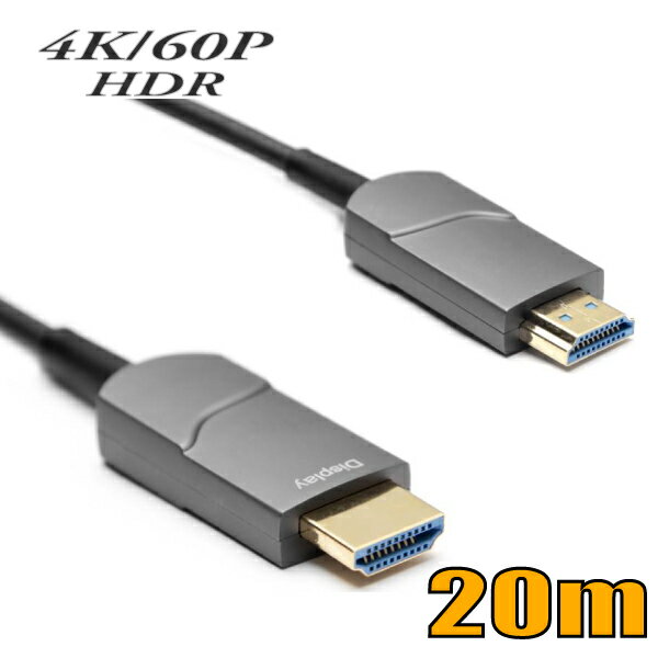 Rakuten - HDMI 4K/60P HDR対応 光ファイバーHDMIケーブル20m 18Gbps HD2AOCL-20M スターケーブル【在庫品】【送料無料】