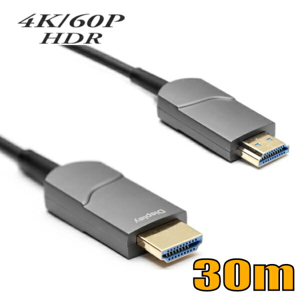 Rakuten - HDMI 4K/60P HDR対応 光ファイバーHDMIケーブル30m 18Gbps HD2AOCL-30M スターケーブル【在庫品】【送料無料】