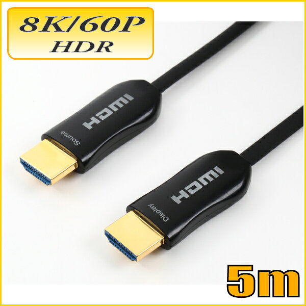 HDMI 8K60Hz HDR10対応光ファイバーHDMIケーブル 48Gbps HD2AOCSF スターケーブル...