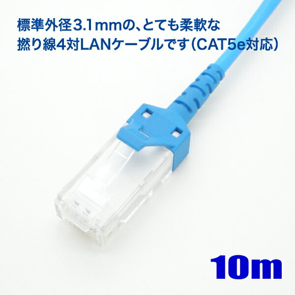 Rakuten - 極細径 LAN ケーブル 10m cat5e 対応 撚り線 ストレート結線 568B 岡野電線【在庫品】