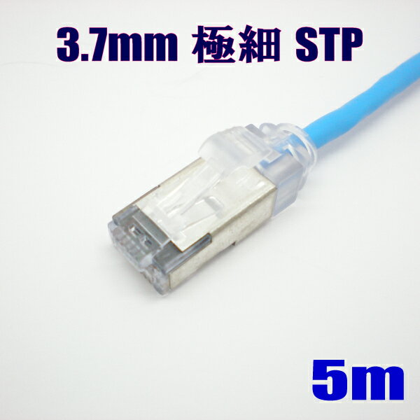 極細径(軽い) スリムLANケーブル 5m cat5e STP対応 単線 ストレート結線 岡野電線【在庫品】