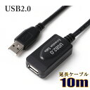 USBケーブル タイプAオス-タイプAメス USB2.0機器との接続可能なUSBケーブルです。 パソコン、デジタルカメラ、ゲーム機などUSB周辺機器との接続できます。 ■ 特長 ●パソコン、デジタルカメラ、ゲーム機などを接続するケーブルです。 ●USBケーブルの一般的な制約である5mを超えて延長したい場合に便利です。 ●専用ドライバー不要、挿したら自動認識するプラグ&プレイで、PC等の接続機器の電源を入れたまま挿抜ができます。 ●二重シールド構造により耐ノイズ性に優れ、転送エラー対策も万全です。 ●最大データ速度は480Mbps ●USB2.0対応　(1.1/1.0にも使用可) ●通常はUSB端子から供給される電源電圧(バスパワー)で動作します。 ●6カ月保証付きです。 ■ プラグ・ケーブル・カラー ・プラグ：USBタイプAオス/USBタイプAメス ・ケーブル：長さ 10m ・カラー：黒 ※お使いのモニターの発色具合によって、実際のものと色が異なる場合がございます。 ■ 出荷日 通常在庫品です。決済確認後即日または翌営業日までに出荷いたします。