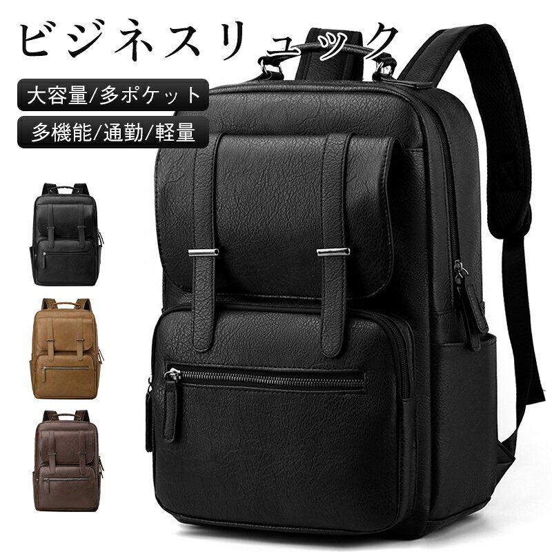 商品詳細： カラー：/ブラウン/ブラック/カーキ サイズ：/F 【商品説明】 ◎シックなカラーとレザーの質感が、ビジネスにもカジュアルにも馴染みます ◎シンプルなデザインながら、立体的なフォルムが洗練された印象を与えます ◎型崩れしにくい、立体設計のスタイリッシュバック ◎シンプルながら存在感のあるデザインで、大人の雰囲気を演出 ◎軽量で持ち運びやすく、毎日使いにも最適 ◎通勤・通学から休日のお出かけまで、どんなシーンにも対応 【素材】PU レザー 【長さ】約48*30*15cm 【重さ】約750g 【キーワード】シンプル リユック 防水 撥水リュック 大容量 ビジネスパック リュックサック ビジネス PC メンズ スマホ 携帯電話 15.6インチ バックパック リュック ビジネスリュック 撥水加工 拡張可能 PC 対応 通勤 出張用 ユニセックス バックパック 多機能 軽量 通気性 アウトドア スポーツ用 メンズ レディース 撥水加工 通学 出張 旅行 多機能 バックパック 軽量 レザー調 大人カジュアル スクエア型 スタイリッシュ