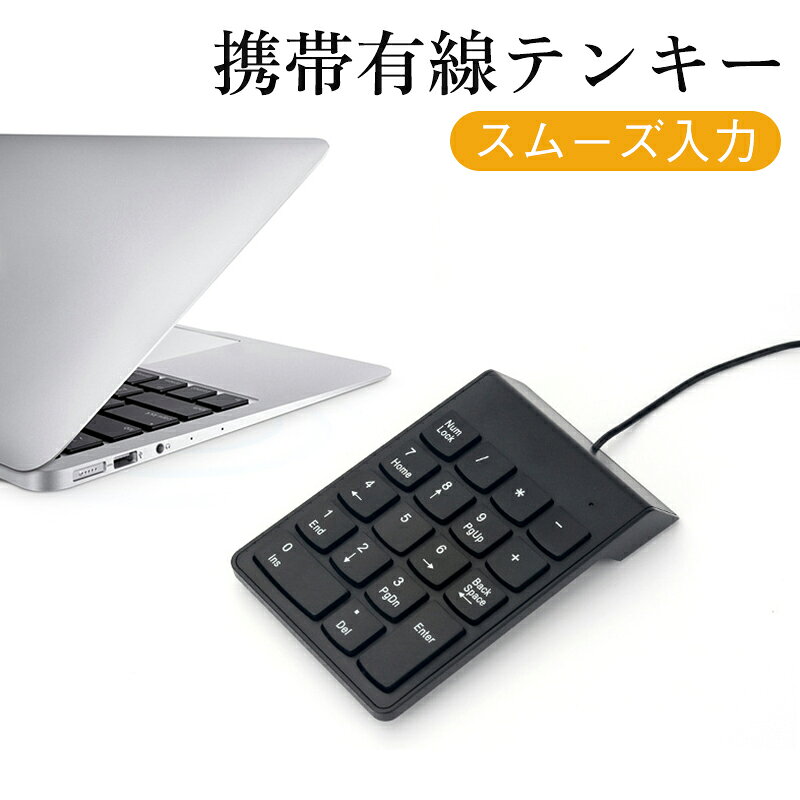 テンキー ワイヤレス 電卓 キーボード パソコン PC USBテンキーボード テンキーパッド 500万回の高耐久性 ブラック 事務用ナンバーパッド