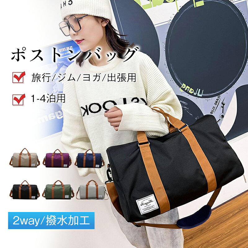 商品詳細： カラー：/A01/A02/A03/A04/A05/A06 サイズ：/F 【商品説明】 ★シーンやスタイルによって2つの使い方が楽しめる2WAY仕様。 ★取り外し・長さ調節可能なショルダーベルトで、手持ちや斜め掛けなど、自由自在にアレンジできます。 ★収納しやすく、通勤・通学・デイリー使いはもちろん、レッスンバッグや1泊〜4泊旅行にも大活躍！！ ★軽量もポイントです。 ★どんなスタイルにも馴染むシンプルなデザイン！！ 【素材】オックスフォード、ナイロン、その他 【キーワード】ボストンバッグ 旅行 防水 新作 スポーツ おしゃれ 修学旅行 旅行カバン 斜め掛け 2way 大容量 ナイロン 機内持ち込み 旅行バッグ 撥水 入学式 入園式 送料無料 旅行 仕事 出張 通勤 入院 出産 子供の学校行事（林間学校・修学旅行など） スポーツ ヨガ ジム プール アウトドア キャンプ ゴルフ サッカー キッズ 防災用 レディース カバン キャリーオン バック おしゃれ 軽量 軽い 大容量 無地 ジム フィットネス オックスフォード布 ナイロン オックスフォード布