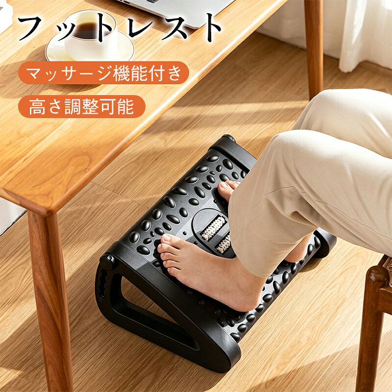 フットレスト デスク下 足置き マッサージ 高さ調整可能 清潔便利 軽量 快適 デスクワーク リモートワーク 足置き台 多機能 足枕 プレゼント starcity-10001686 星の都 パッケージ画像