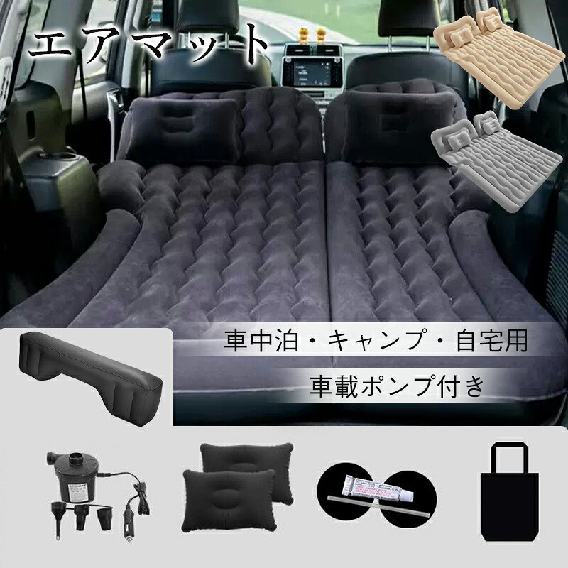 商品詳細： カラー：/ブラック/グレー/ベージュ サイズ：/フリーサイズ 【商品説明】 ◎人間工学に基づいたデザインで、蜂巢式デザインを採用し、複数のポイントでサポートを提供し、体の自然な曲線にぴったりフィットします。 ◎底面には強靭なPVC素材を使用し、穿孔や変形を防ぎ、長期間使用しても耐久性を保ちます。 ◎底面と側面には防水機能が施されており、汚れも簡単に拭き取れ、手入れが簡単です。 ◎表面は柔らかいベルベット素材を使用しており、普段防水と通気性がよい、快適さと実用性を兼ね備えています。 ◎キャンプやアウトドア活動だけでなく、日常的に家庭で使用しているベッドとしても利用できます。 【素材】PVC、フロック加工 【サイズ】約195×150×22cm 【キーワード】エアーベッド エアーマット シングル ダブル エアベッド 車中泊 マット キャンプ エアーマットレス 簡易ベッド エアマットレス 来客用 防災用 ベッド アウトドア アウトドアベッド 防災 ベッド 防災ベッド 空気 エアー ライト 折りたたみ