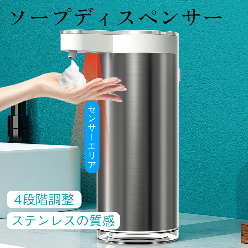 ソープディスペンサー 泡 液体 ステンレス 防錆 自動 吐出量4段階調整 USB充電式 350ml 高感度センサー キッチン 洗面台 IPX5防水