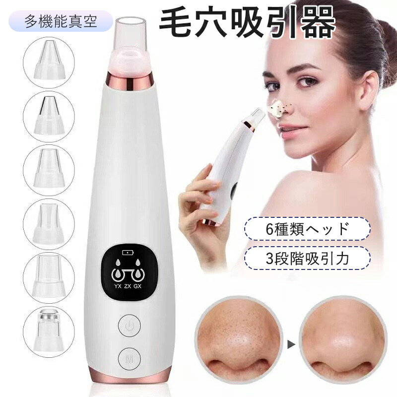 ＼即納／最新型 毛穴吸引器 毛穴ケア 美顔器 吸引 毛穴クリーン 角栓除去 黒ずみ 毛穴汚れ イチゴ鼻吸引 温熱ケア 美肌 フェイスケア 毛穴吸引機