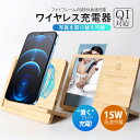 ワイヤレス充電器 木製 フォトフレーム 15w 竹製 iPhone Andriod 置くだけ 充電スタンド 充電器 ワイヤレスチャージャー Qi 急速